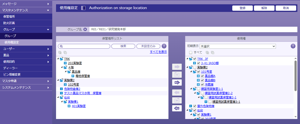 使用権設定画面.png