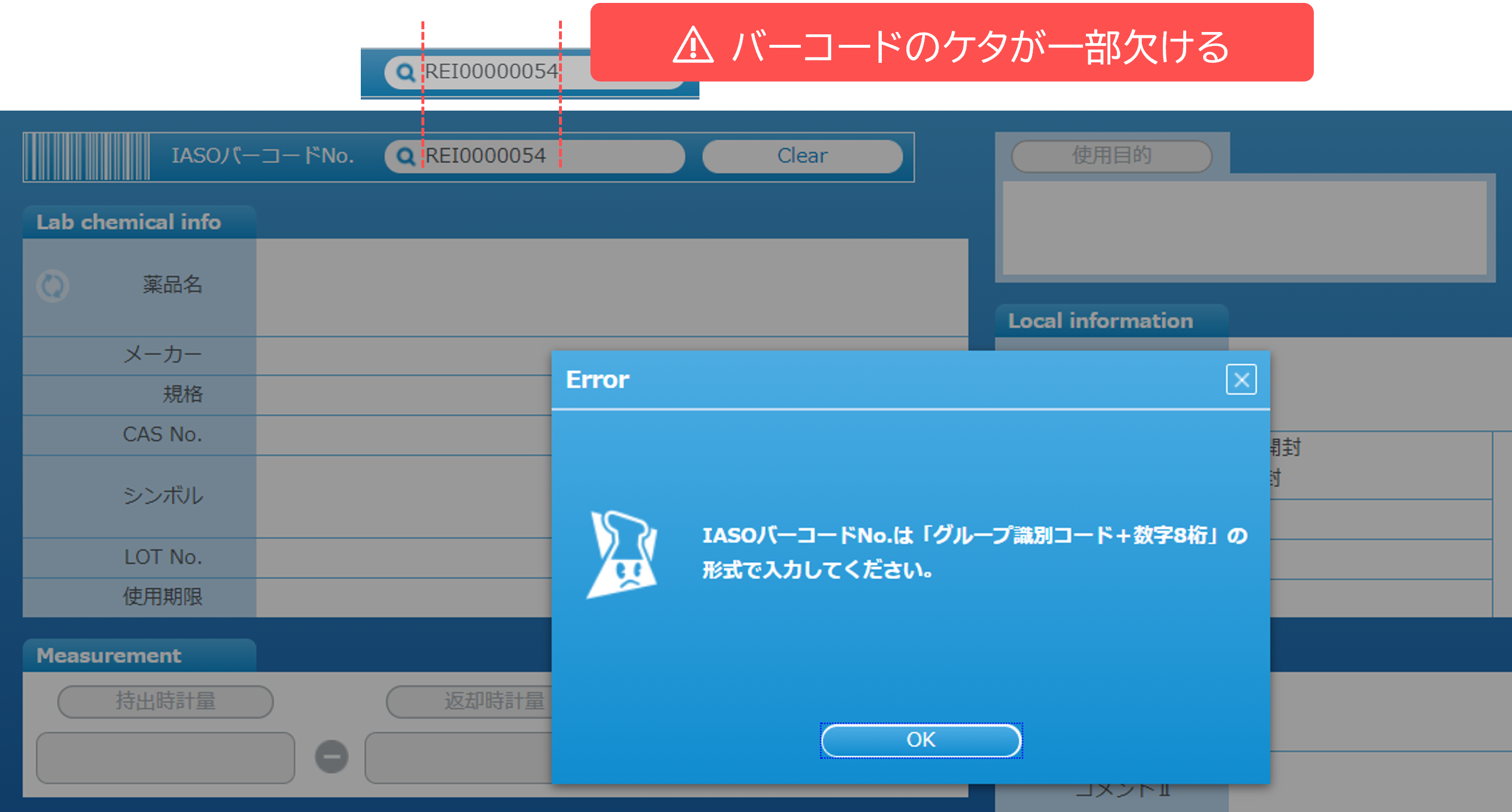 バーコードケタ不足.png