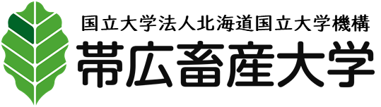 国立大学法人　帯広畜産大学